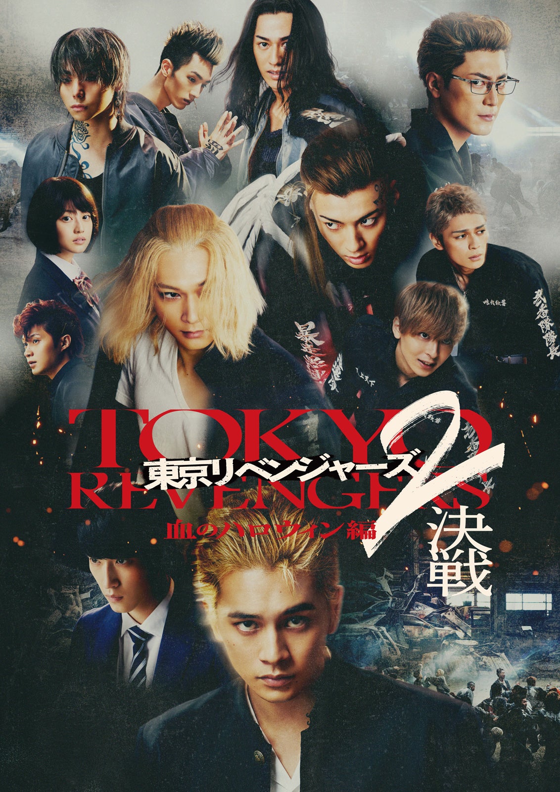 「東京リベンジャーズ2 血のハロウィン編 -決戦-」（C）和久井健／講談社 （C）2023映画「東京リベンジャーズ2 血のハロウィン編」製作委員会