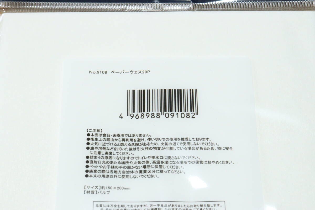 セリアのペーパーウエスのJANコード