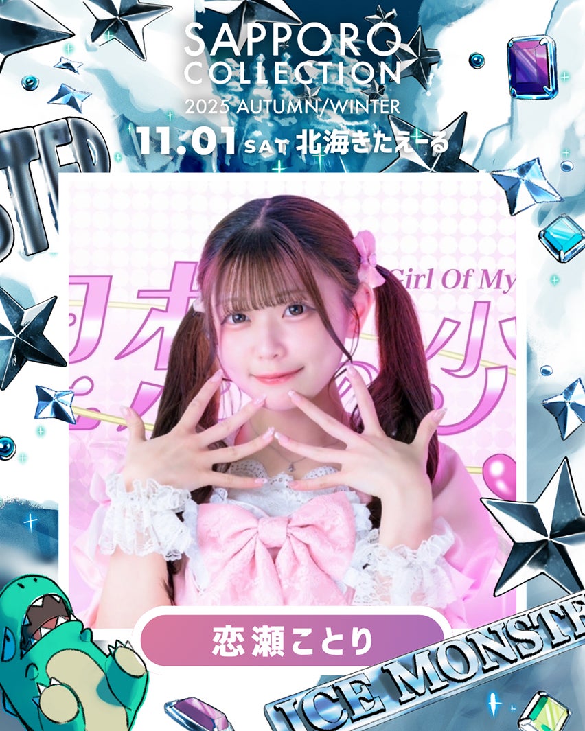 恋瀬ことり（提供写真）