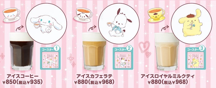 【アイスコーヒー「シナモロール」】935円、【アイスカフェラテ「ポチャッコ」】968円、【アイスロイヤルミルクティ「ポムポムプリン」】968円/提供画像