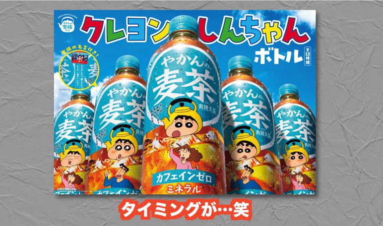 Hikakin「麦茶は地味でワクワクしない」発言が炎上、翌日「クレヨンしんちゃん麦茶」発表のタイミングが話題
