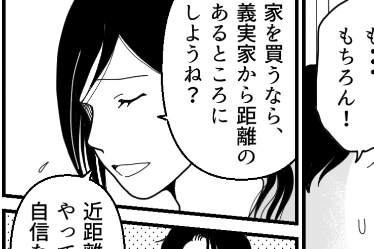 ＜義両親と夫にハメられた！＞夫の地元でマイホーム計画「同居はしないから！」釘刺す【第1話まんが】
