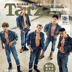 「Tarzan」861号（7月20日発売）通常版表紙：GENERATIONS（C）マガジンハウス