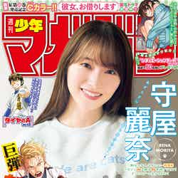 「週刊少年マガジン」43号（9月21日発売）表紙：守屋麗奈（画像提供：講談社）