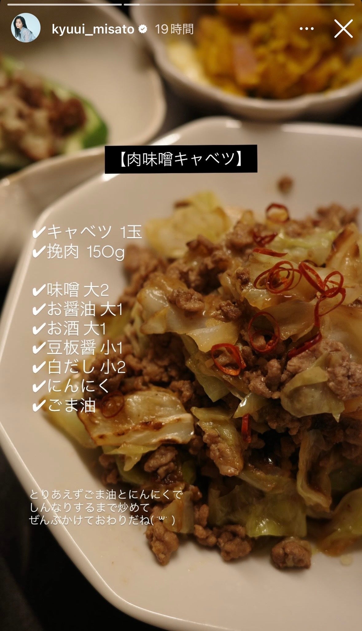 休井美郷Instagramストーリーズより