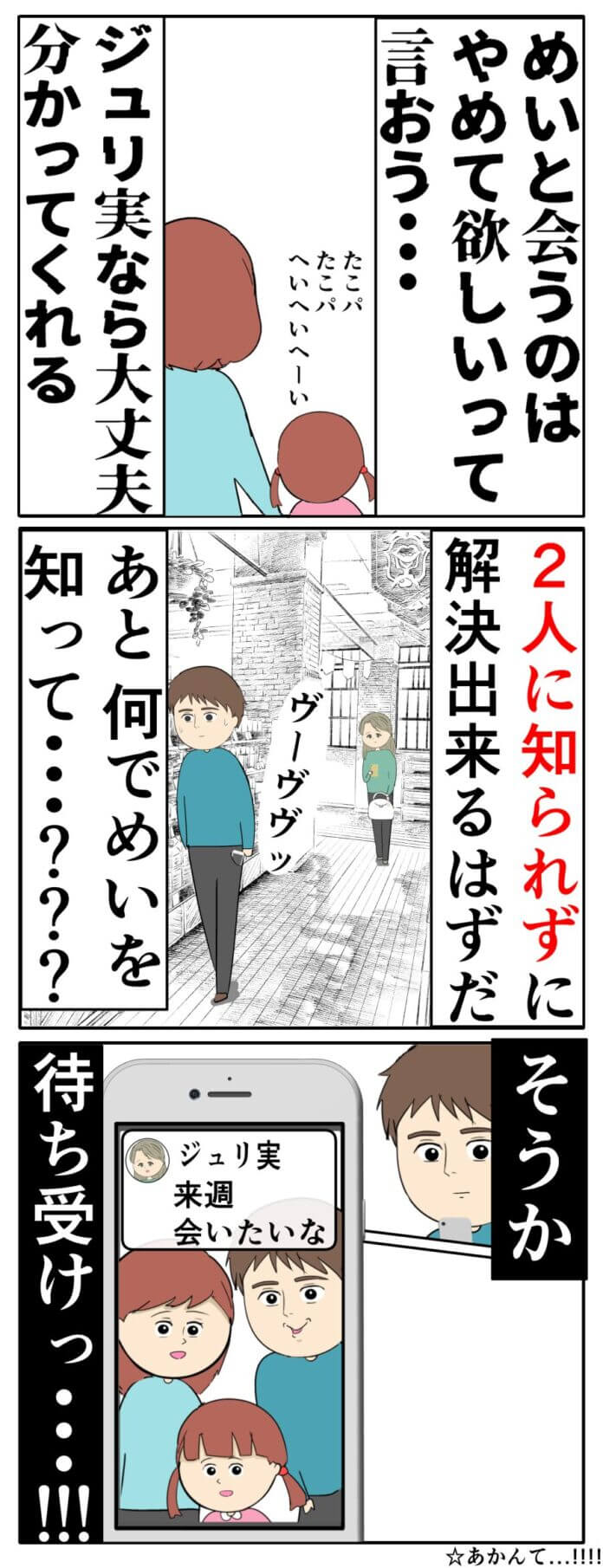 話は合わせてくれたが……⁉