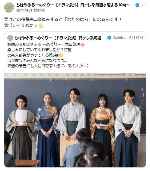 「ちはやふる-めぐり-」公式Xより