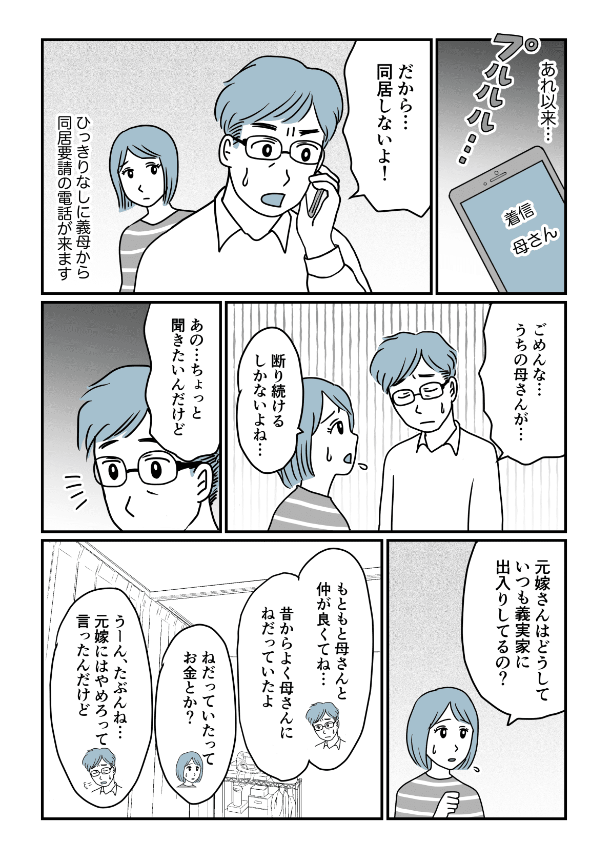 【中編】旦那の元嫁と今でも仲良しの義母。