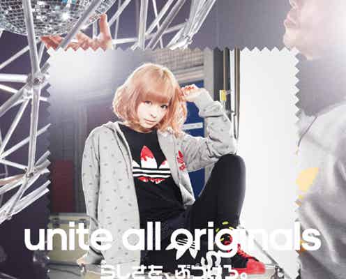 きゃりー、綾小路翔らが「adidas」スニーカーをテーマに楽曲制作