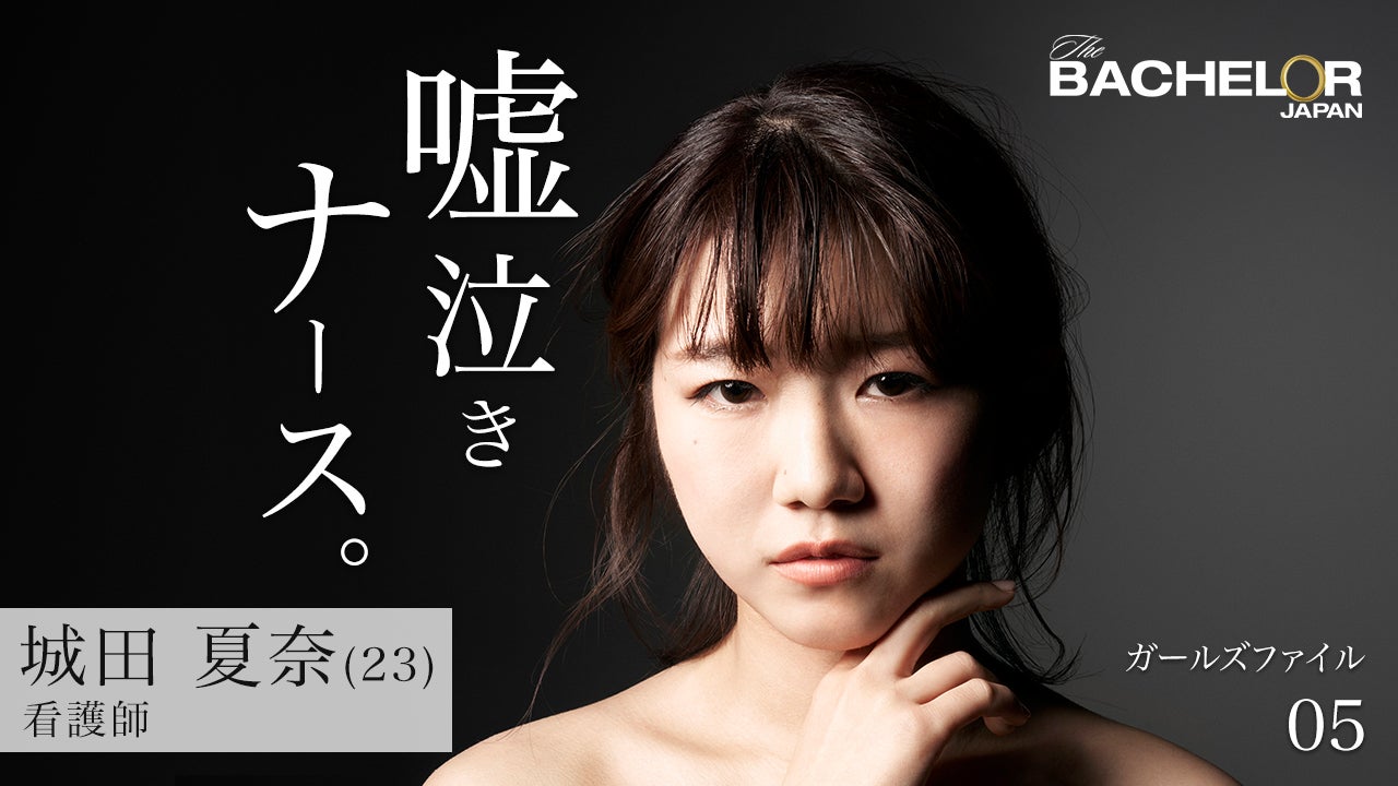 城田夏奈（C）2019 Warner Bros. International Television Production Limited. All rights reserved.