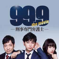 『99.9-刑事専門弁護士-THE MOVIE』（C）2021『99.9-THE MOVIE』製作委員会