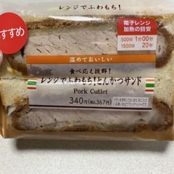 【セブン】レンジでふわもち!とんかつサンド見かけたら即GETすべき!
