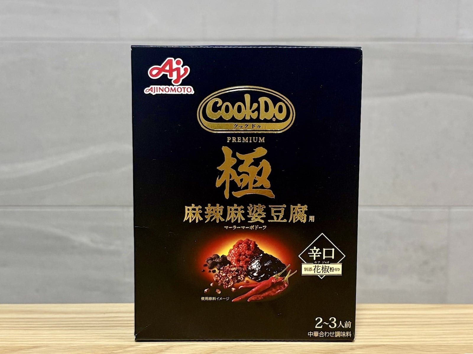 「Cook Do 極(プレミアム) 麻辣麻婆豆腐用」