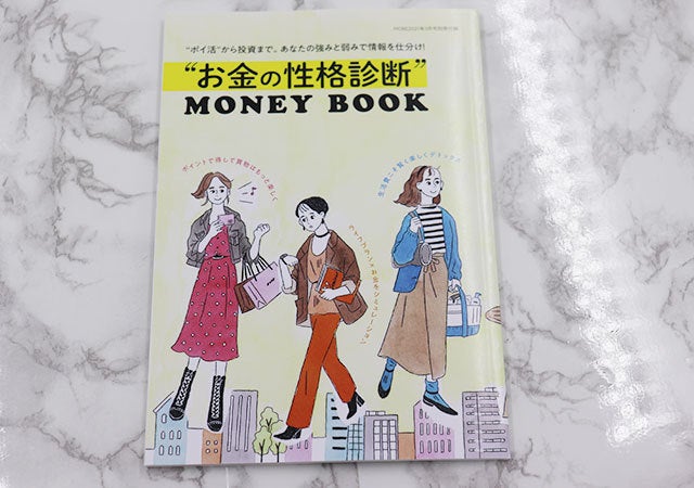 MORE　2021年3月号　付録　レビュー　お金の性格診断BOOK