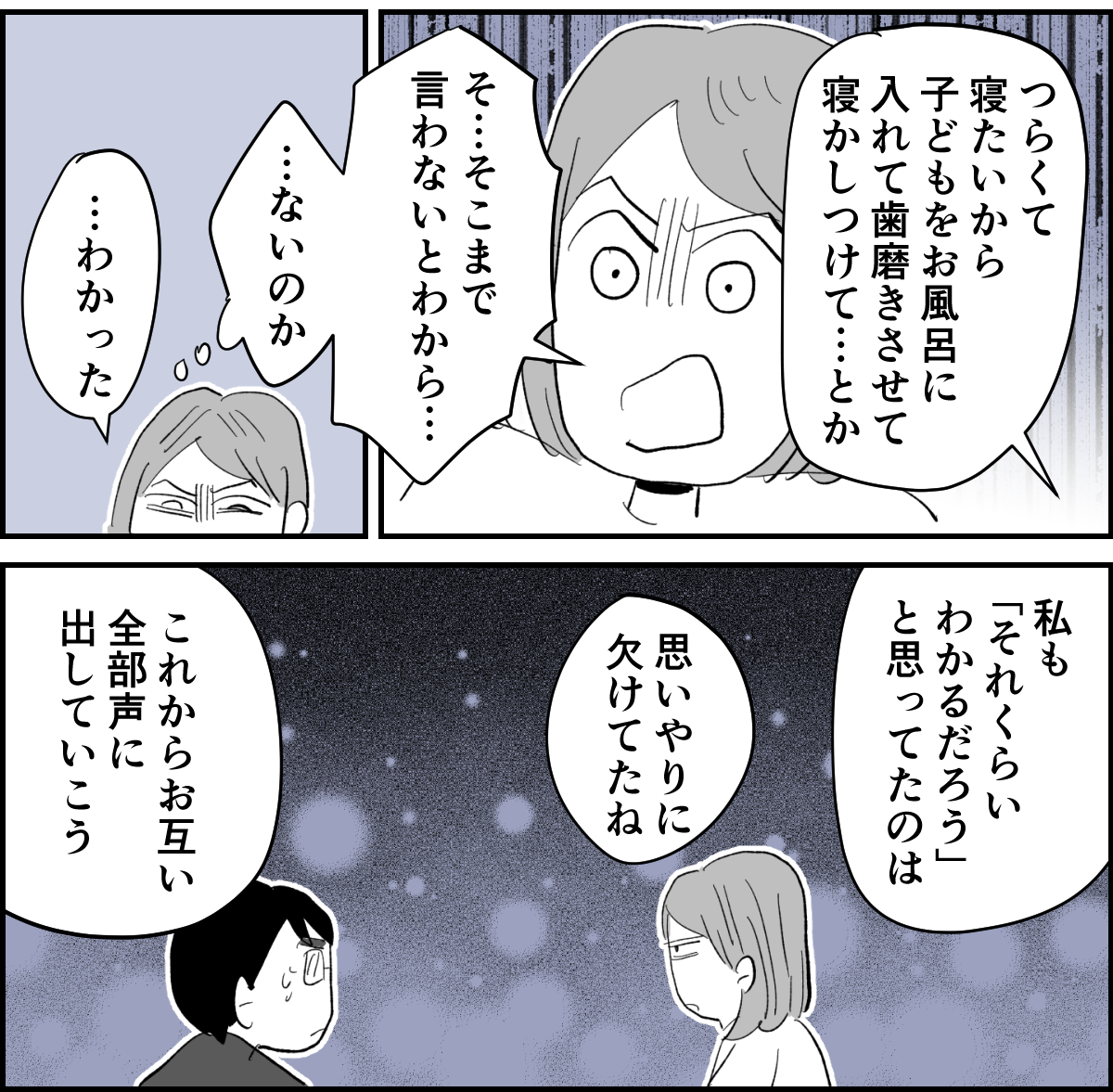 【全5話】生理痛で寝込むと不機嫌になる旦那5-3-2