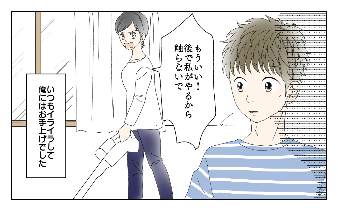 最近妻がイライラしてる…俺だって癒されたい！ 身勝手な夫の言い分