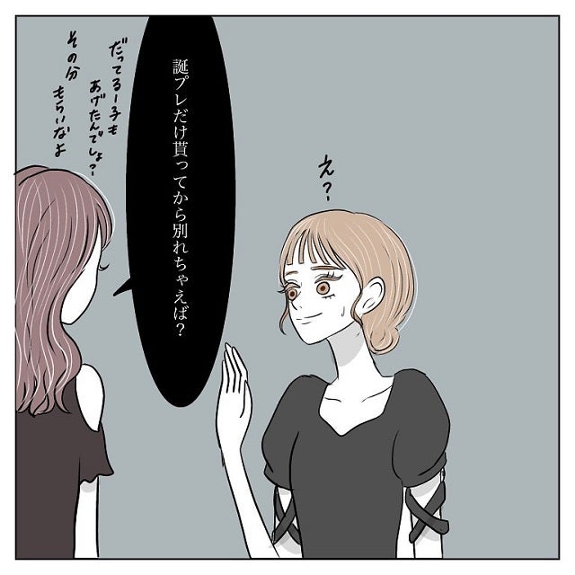 もうイヤだ スグ別れたいのに 再来月のるー子の誕生日まで会えない と言われて 彼氏から逃げてみたけど捕まった話 Vol 44 モデルプレス