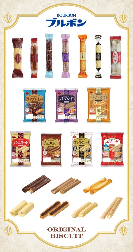 「カラフルビスケットDaysキャンペーン」対象商品（提供写真）