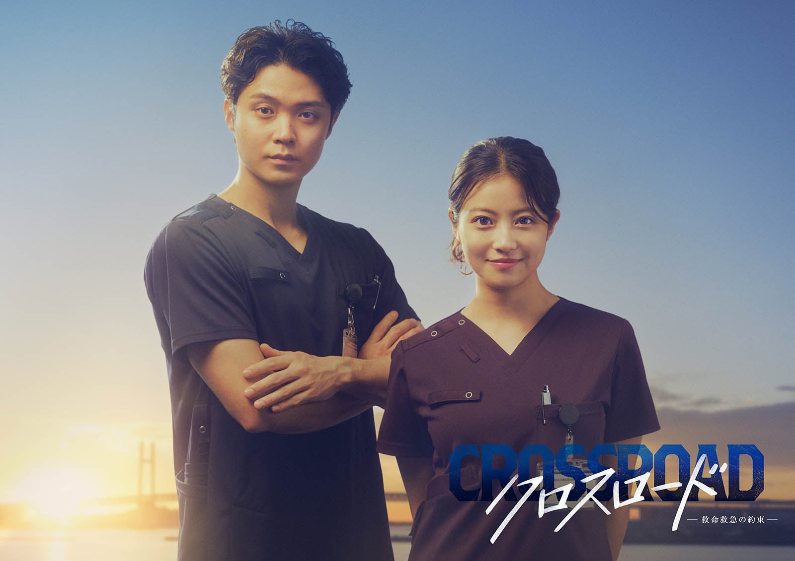 磯村勇斗、7月期テレ朝系新ドラマで医師役初挑戦 今田美桜と再共演【クロスロード ～救命救急の約束～】