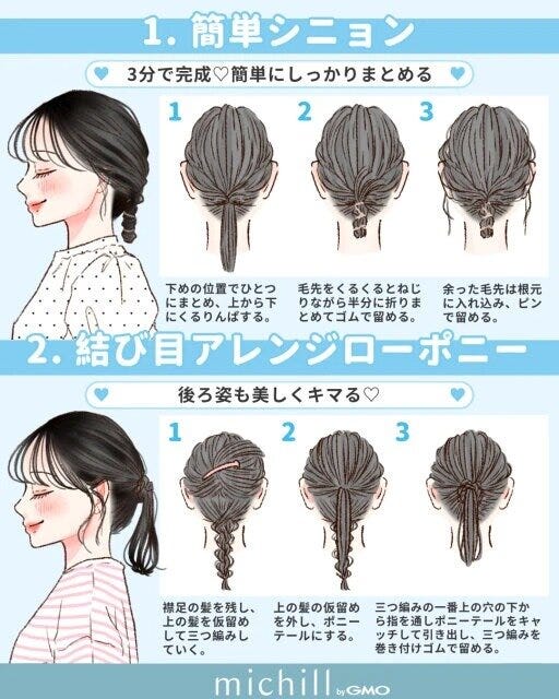 ミディアムさん向け簡単まとめ髪ヘアアレンジ①　