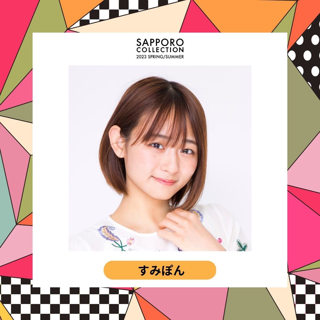 すみぽん（提供写真）