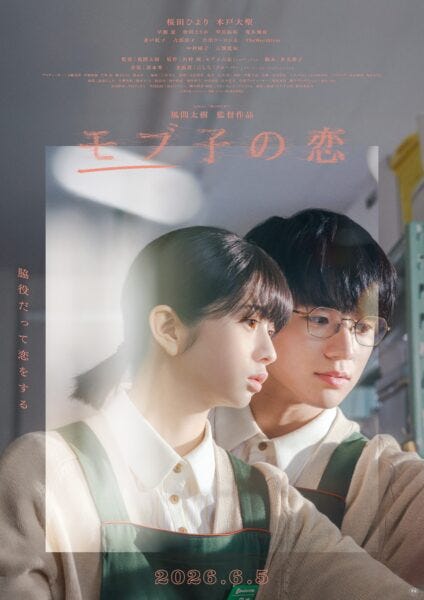 『モブ子の恋』