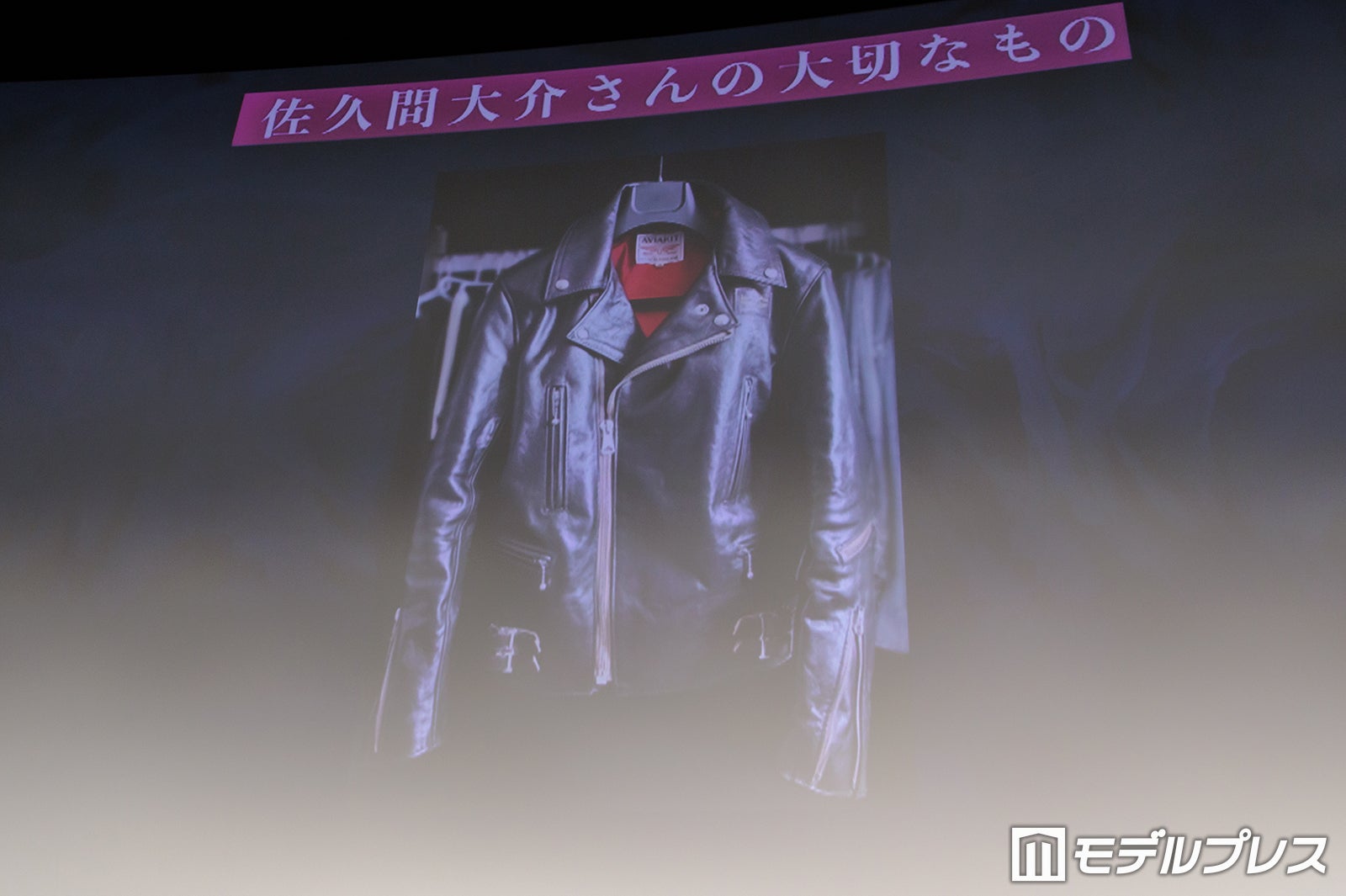 佐久間大介の大切なもの（C）モデルプレス