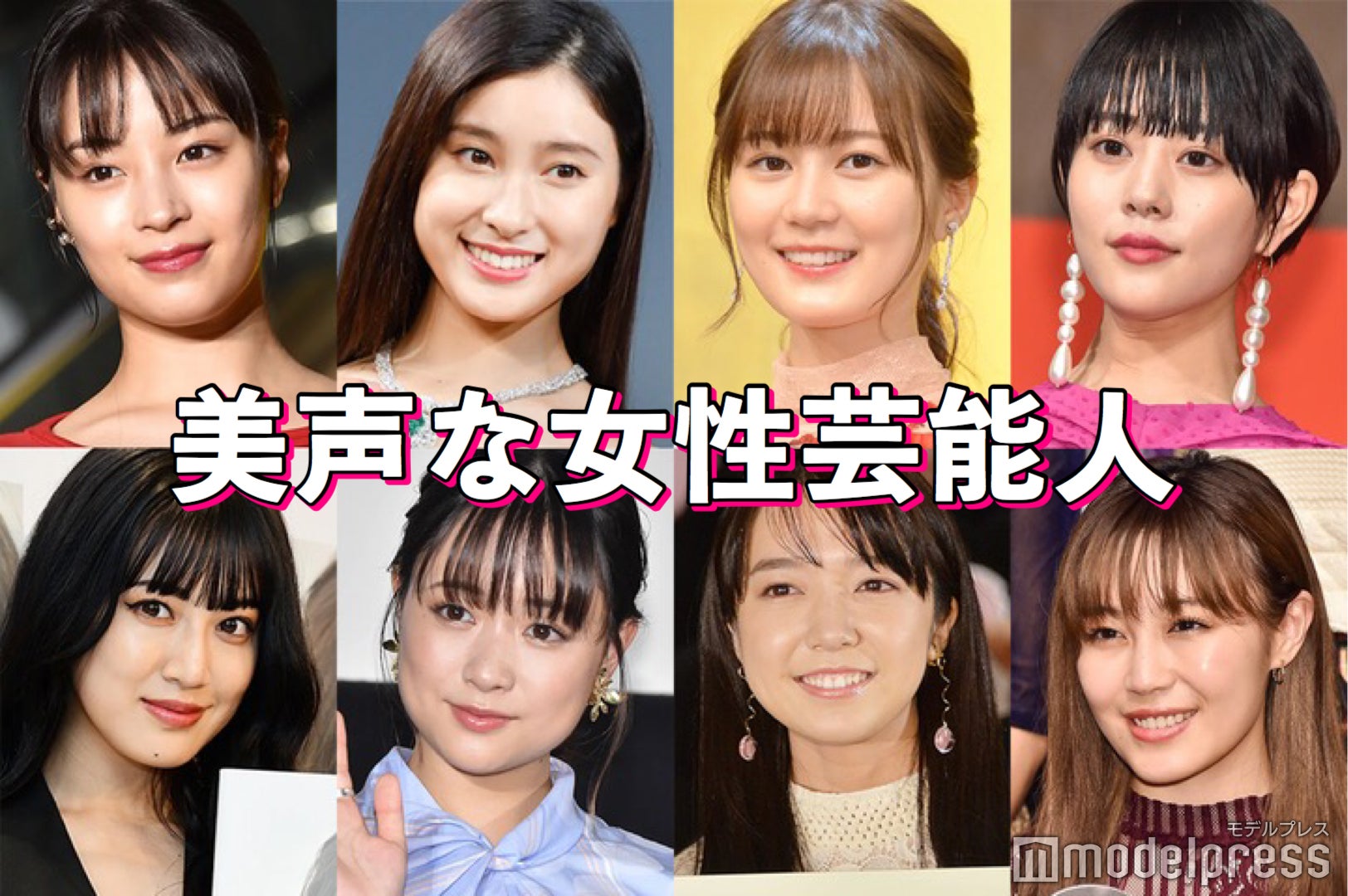 美声な女性芸能人特集【読者アンケート結果／Part1】