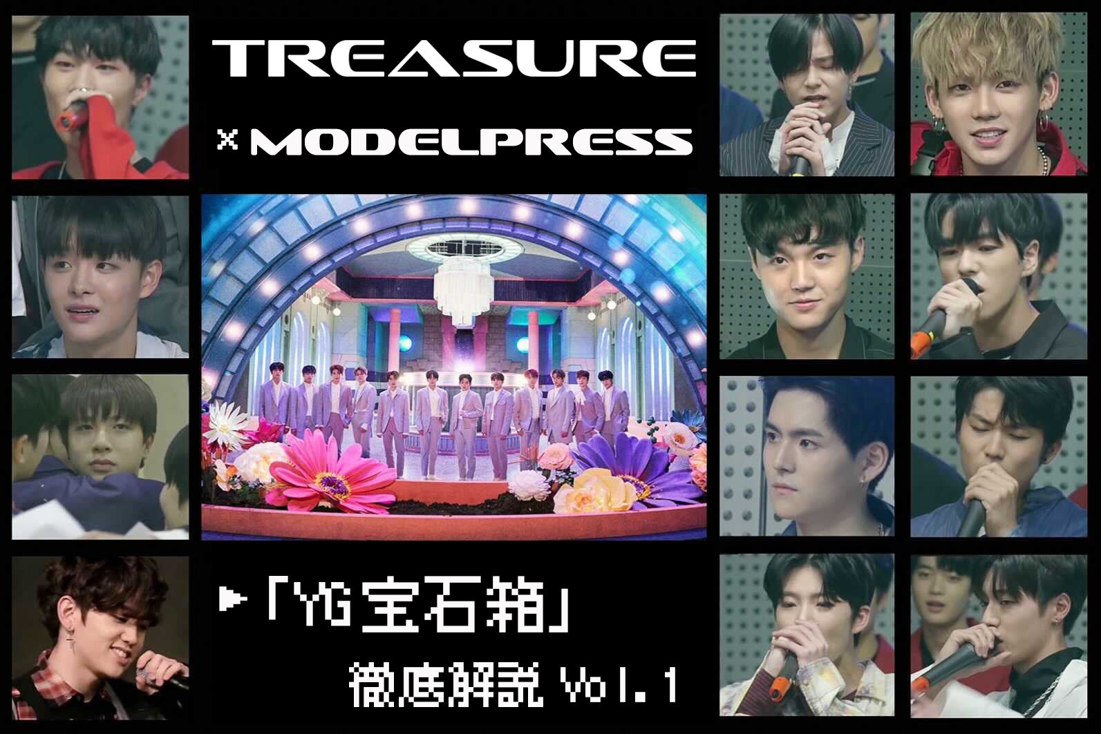 TREASUREはこうして結成された 日本からダークホースも到来