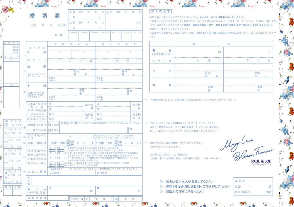 「ゼクシィ 国内ウエディング 2022 Summer＆Autumn」付録「PAUL&JOE La Papeterie」婚姻届（提供写真）