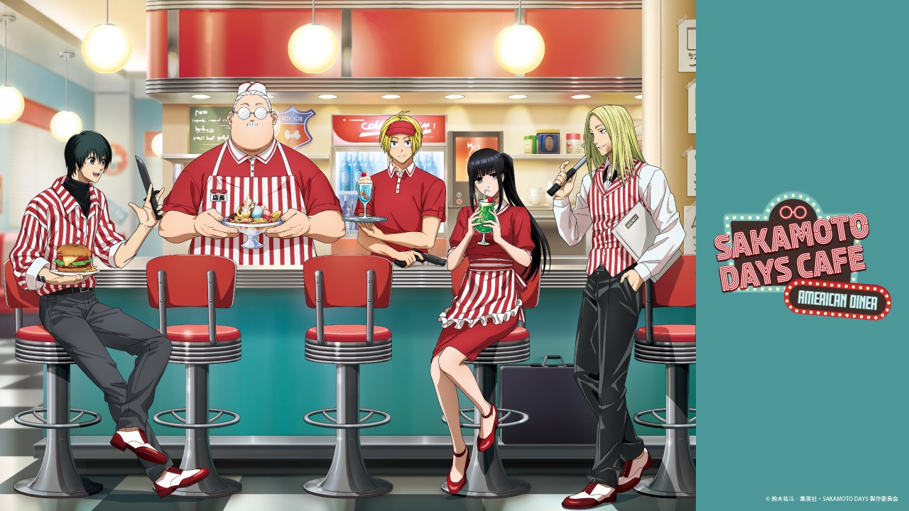 SAKAMOTO DAYS CAFE ～AMERICAN DINER～（C）鈴木祐斗／集英社・SAKAMOTO DAYS製作委員会