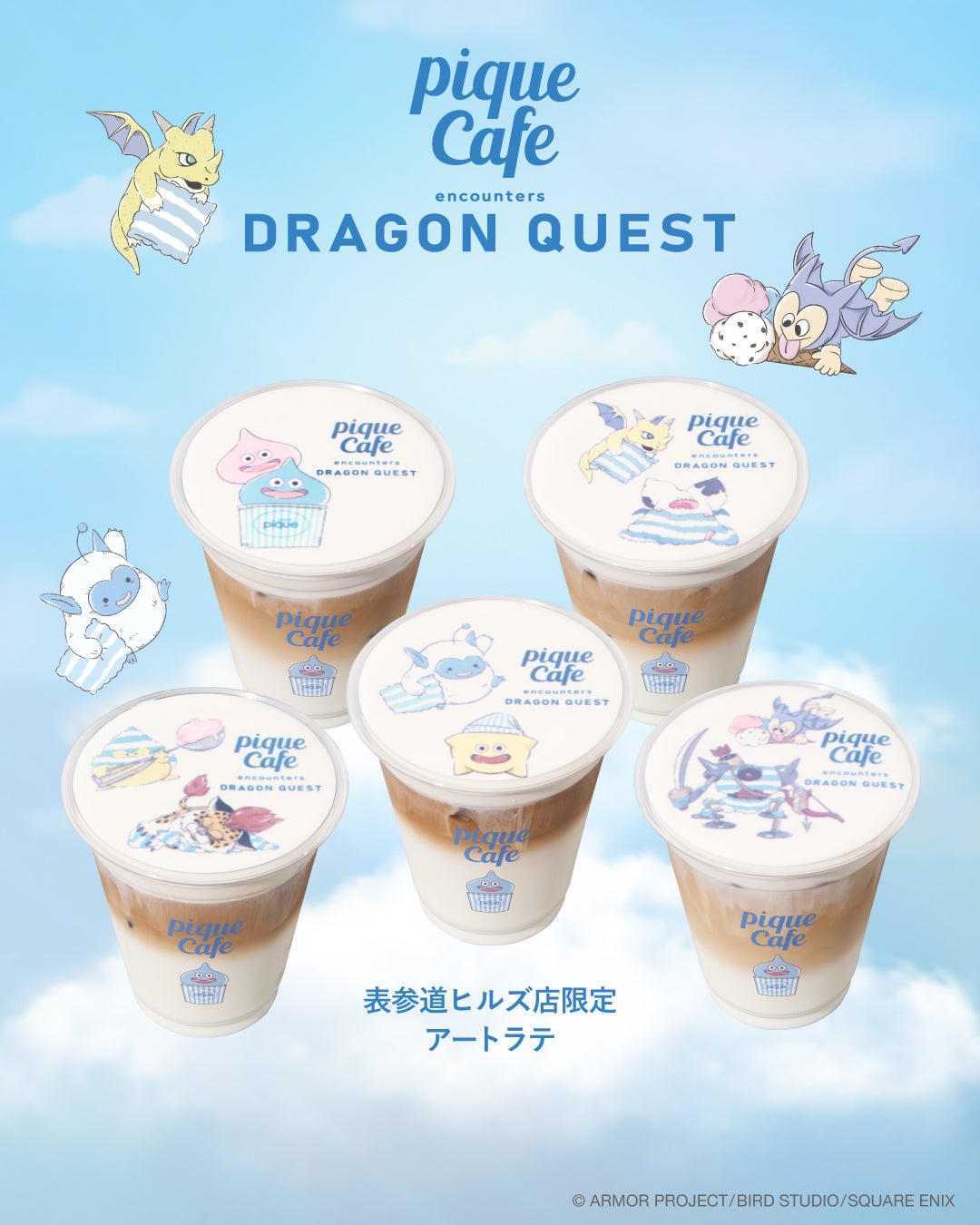 PIQUE CAFE encounters DRAGON QUEST／提供画像