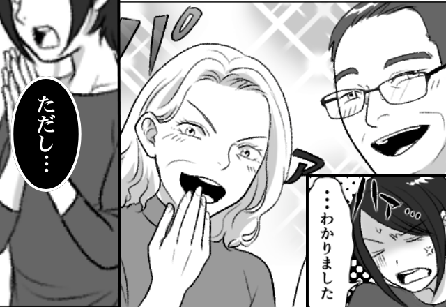 “ATM扱い”してくる義両親に…夫も加勢！？すると⇒「わかりました。ただし…」嫁が交換条件を出した話。