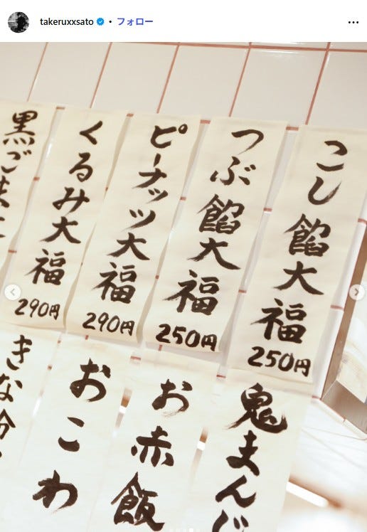 佐藤健Instagramより