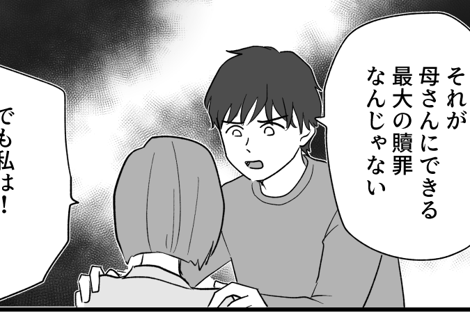 ＜置き去りされた子に謝罪＞「俺たちの幸せ」謝れない、許されない…受け止める贖罪【第10話まんが】