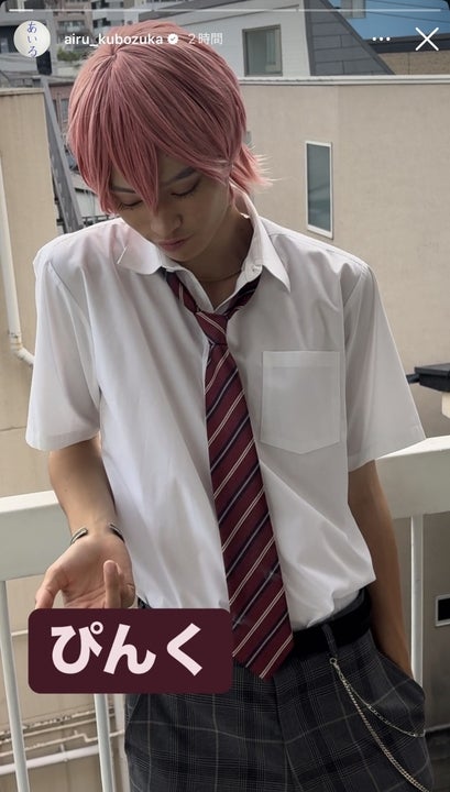 窪塚愛流Instagramストーリーズより
