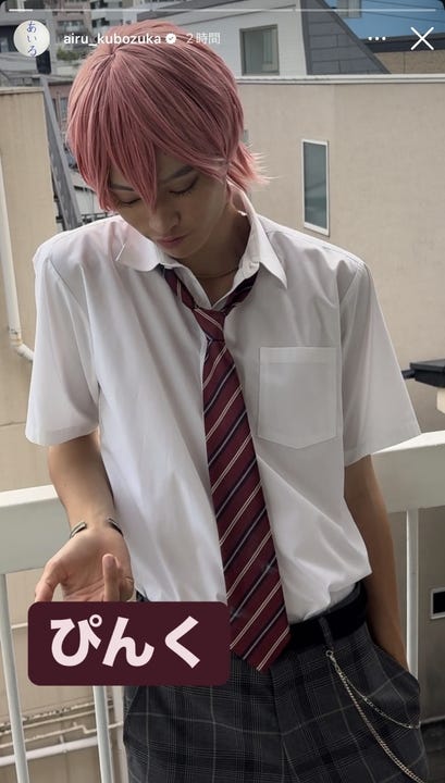 窪塚愛流Instagramストーリーズより