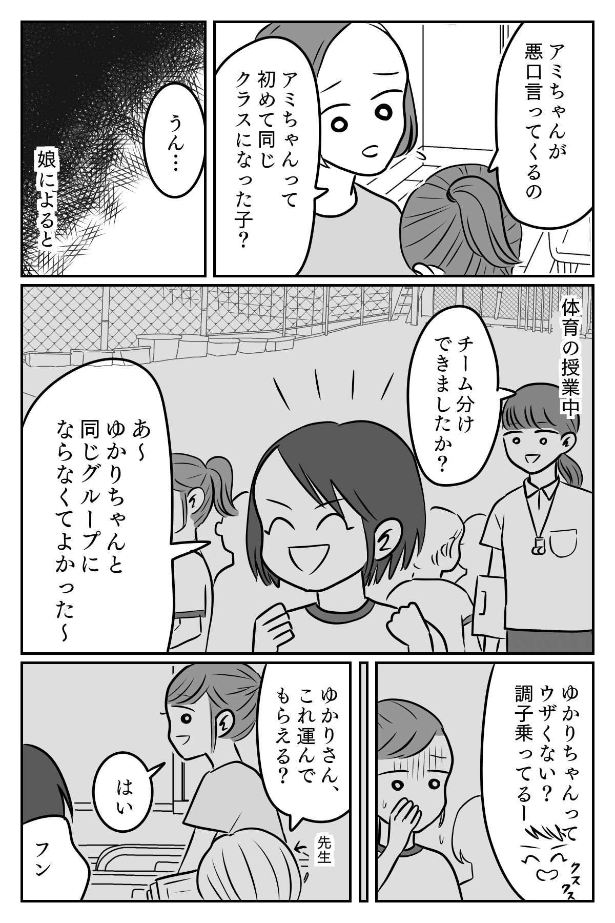 娘が悪口の被害者 ウザい 調子に乗ってる と言われ泣く娘 親の声かけは 前編 まんが モデルプレス