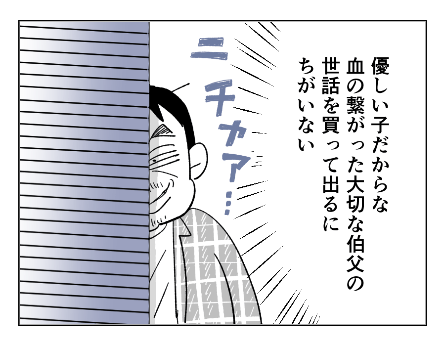 【義兄、17歳娘にオネガイ】「若いから素直だろ」「優しい子だから大丈夫」＜第9話＞#4コマ母道場