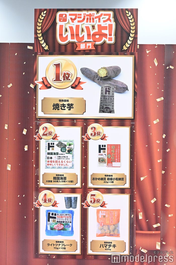 「ドンキ ヒット商品大賞 2025」(C)モデルプレス