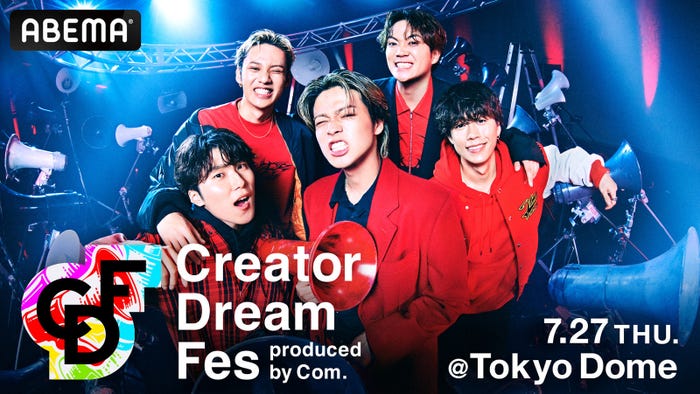 「Creator Dream Fes」キービジュアル(C)AbemaTV, Inc.