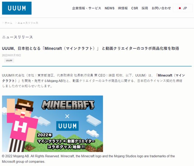 Uuumが Minecraft 販売元と日本初のライセンス契約 ヒカキンら所属クリエイターのコラボグッズ商品化へ モデルプレス