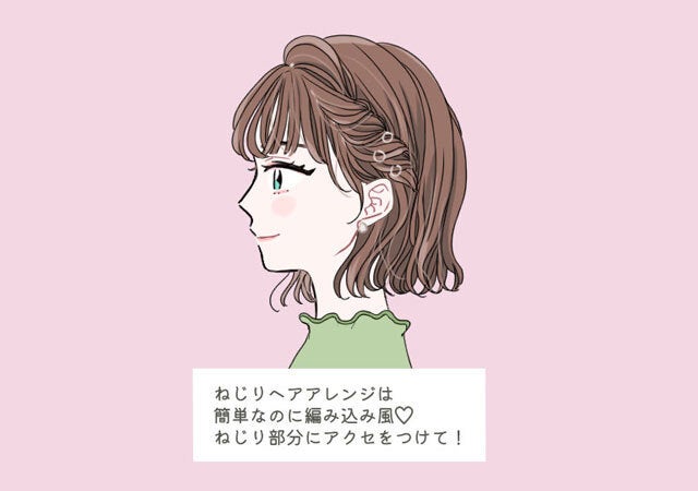 ボブ　ミディアム　ヘア　アレンジ　簡単　画像　イラスト　ねじりヘア　編み込み風