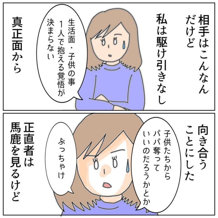 話し合いにはならずか……?
