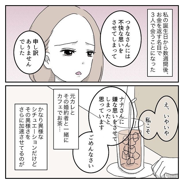 なんで黙っとんねん 元カレと婚約者と3人で会い 異様な雰囲気が漂う中 彼氏に婚約者が 嘘つき男に女2人でサヨナラしてやった話 Vol 47 モデルプレス