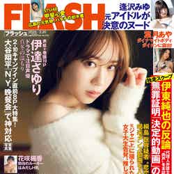 「週刊FLASH」2月6日発売号表紙：伊達さゆり（C）光文社／週刊FLASH