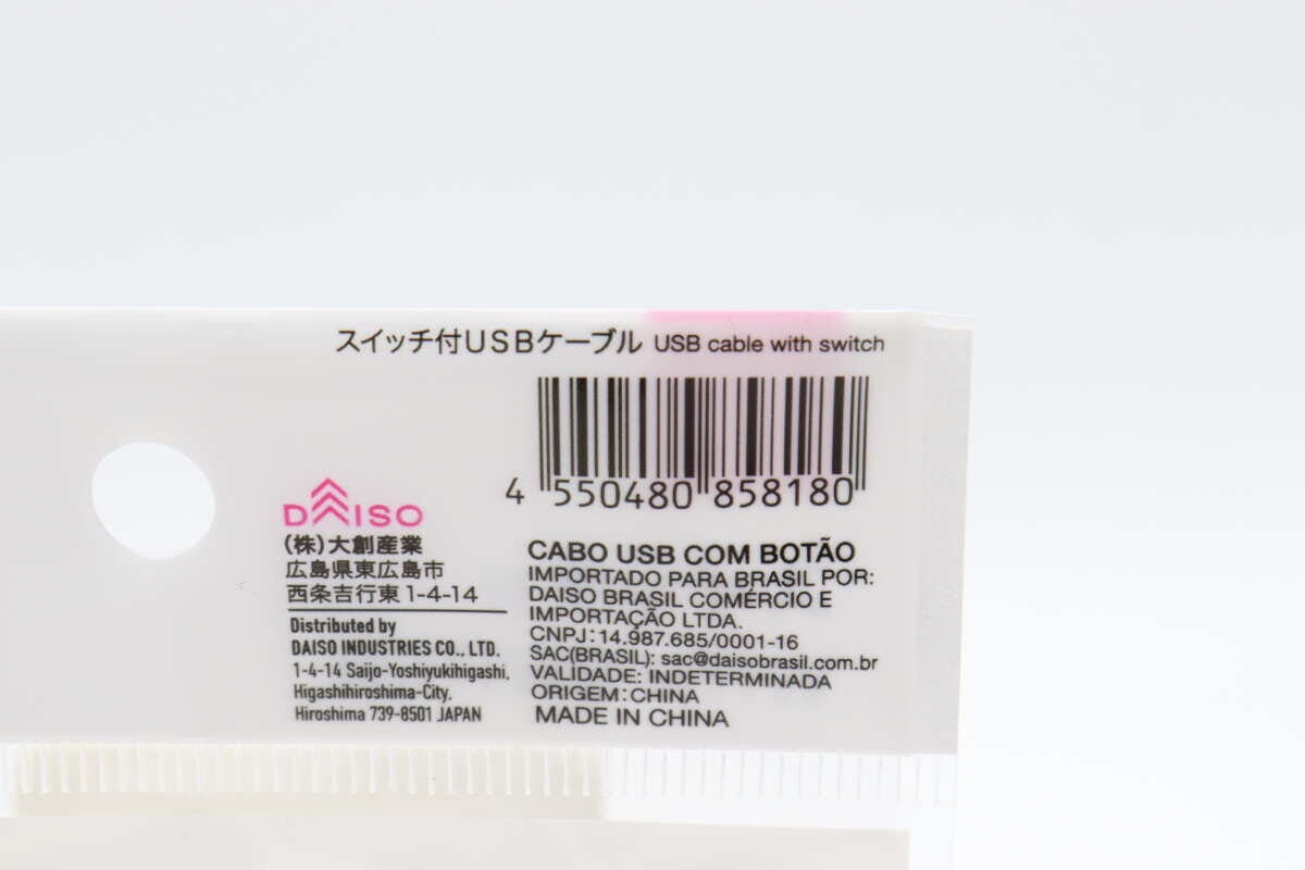 ダイソーのスイッチ付USBケーブルのJANコード
