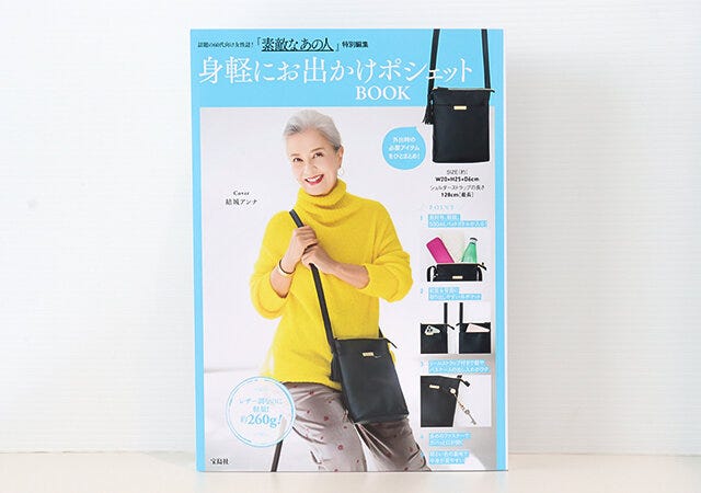 宝島社　素敵なあの人特別編集　付録