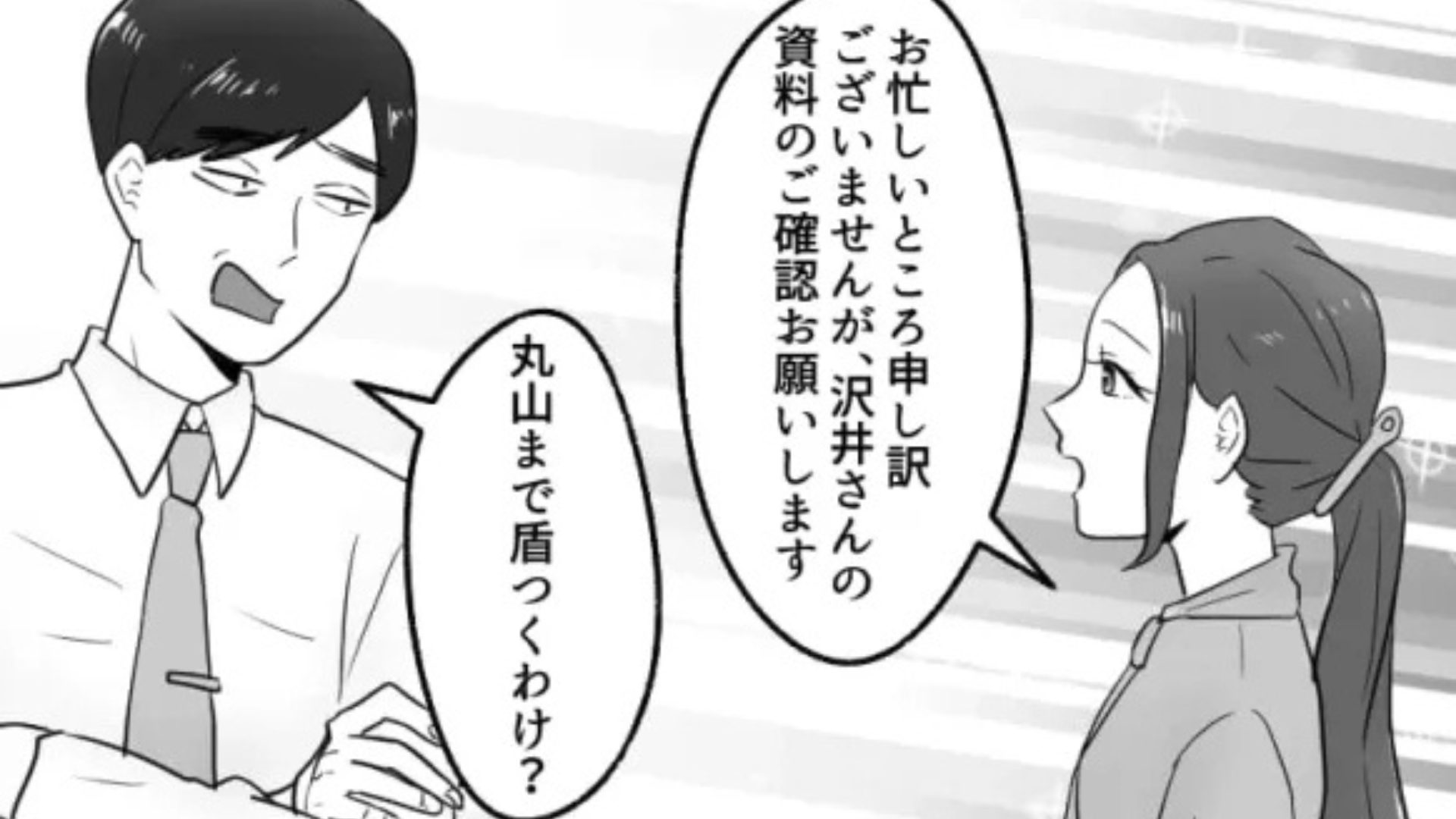 【最低上司】資料の確認を頼むと不機嫌に！？上司の“衝撃発言”にドン引き...！