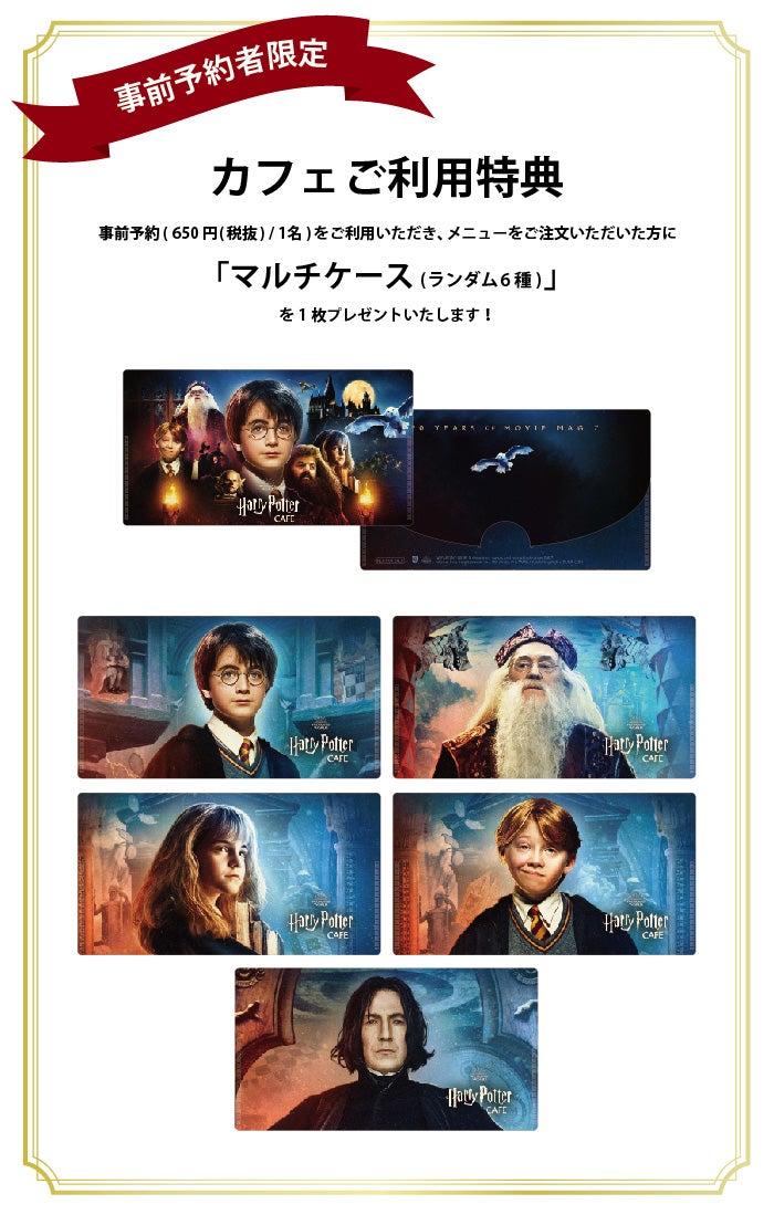 事前予約者限定カフェ利用特典（提供画像）